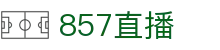 857直播_857体育赛事视频直播_无插件NBA比赛免费在线高清观看 - 857直播